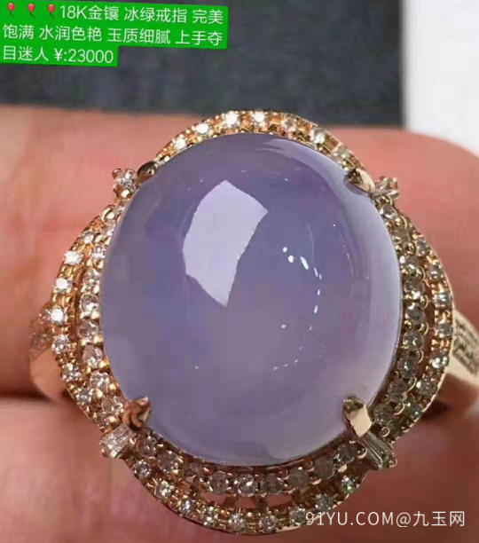 冰种紫罗兰翡翠戒指