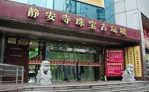 上海翡翠原石交易市场地址在哪里？要注意以下几点....
